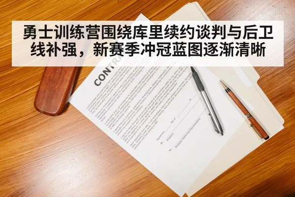 basketball contract negotiation